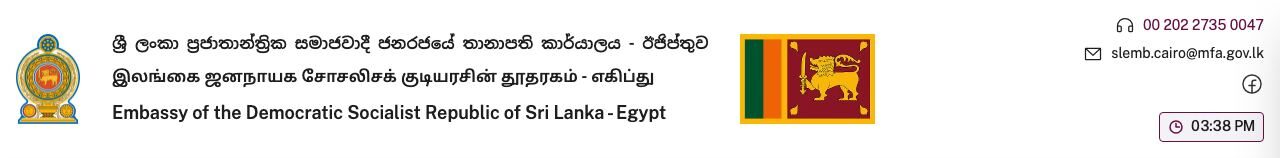 Embassy of Sri Lanka in Egypt header: emblem, name in Sinhala, Tamil and English, the national flag, phone, email and a live clock.