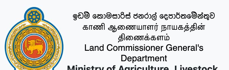 Land Commissioner General's Department header on a phone: the emblem and name wrap onto five lines and the ministry name is cut off at the bottom.