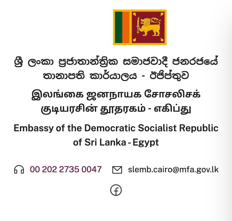 Sri Lanka Embassy in Egypt header on a phone: flag, name in three languages, phone and email fill most of the screen.
